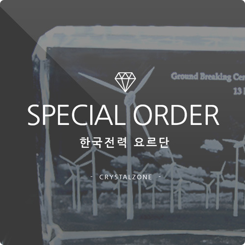 3D크리스탈,기본트렌드선물,기본트렌드감사패,SPECIAL ORDER - 한국전력 요르단