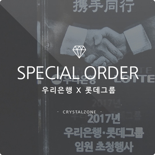 3D크리스탈,기본트렌드선물,기본트렌드감사패,SPECIAL ORDER - 우리은행 X 롯데그룹